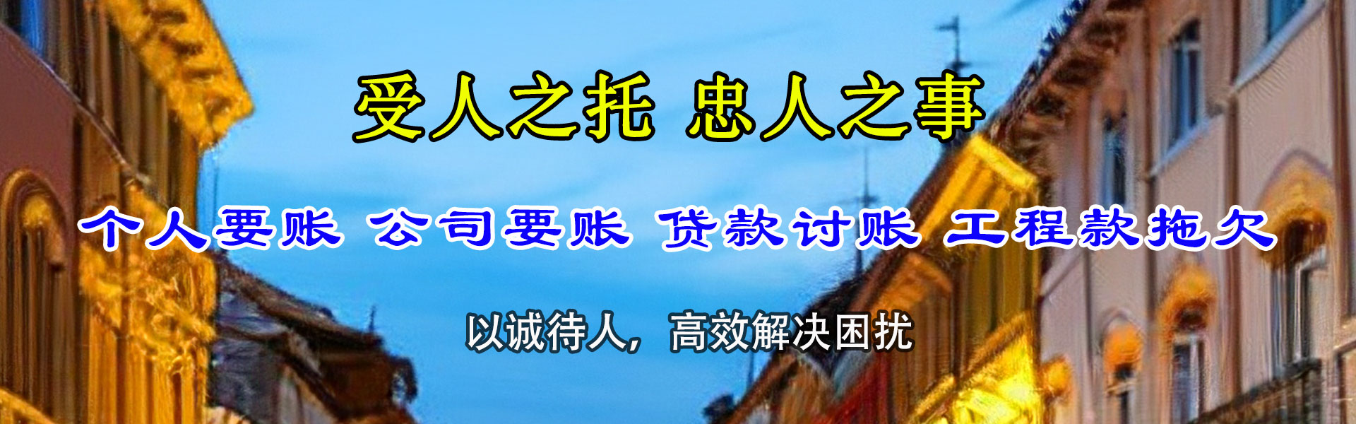 黄浦讨债公司